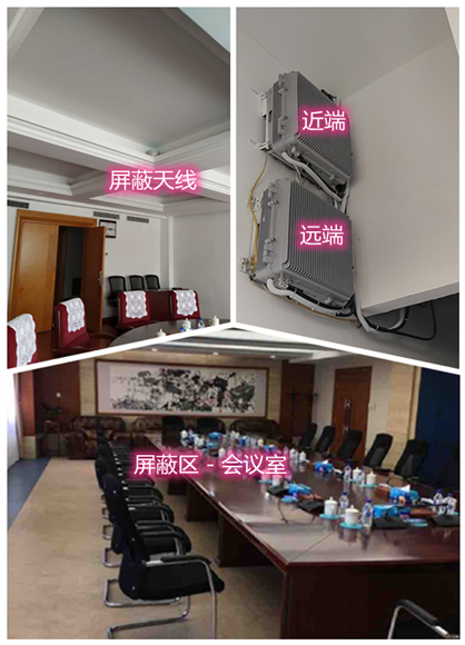  彭场镇某机关单位会议室屏蔽案例（数字信令级）